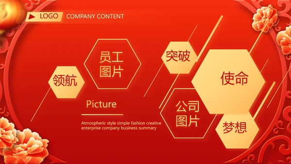 红色喜庆迎新春春节晚会年会ppt
