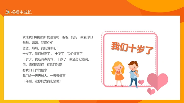 成长礼成长档案PPT模板