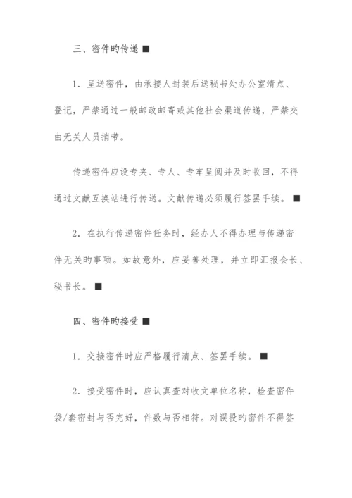 密件管理细则.docx