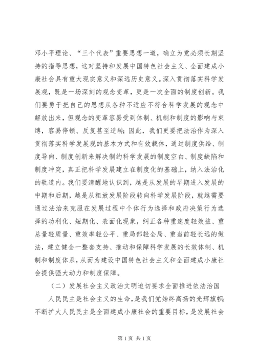 学习全面依法治国心得体会 (4).docx