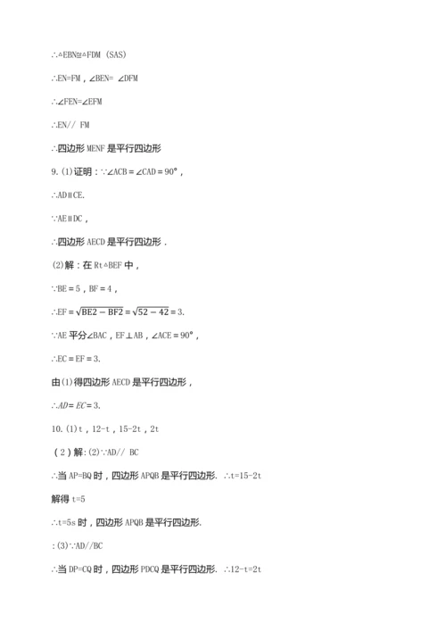 18.1.2 平行四边形的判定（第二课时）【2024春人教八下数学同步优质教案】