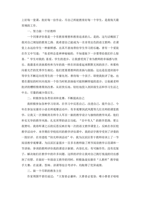 农村小学教师述职报告(汇编9篇).docx