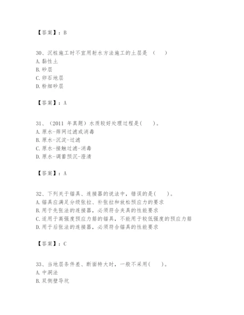 2024年一级建造师之一建市政公用工程实务题库精品（考点梳理）.docx