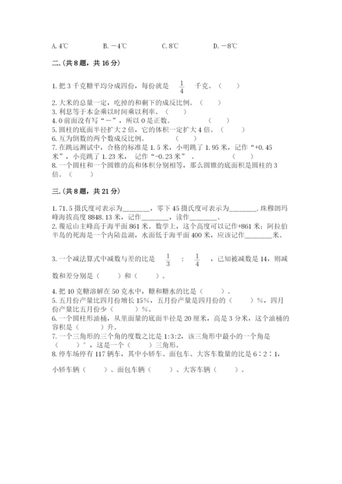 冀教版小升初数学模拟试题（研优卷）.docx