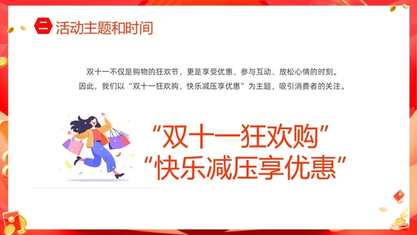 红色大气双十一狂欢购购物High翻天狂欢双十一活动方案PPT