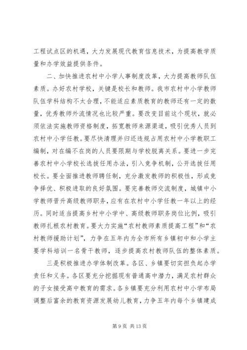 副市长在全市农村教育工作会议上讲话.docx