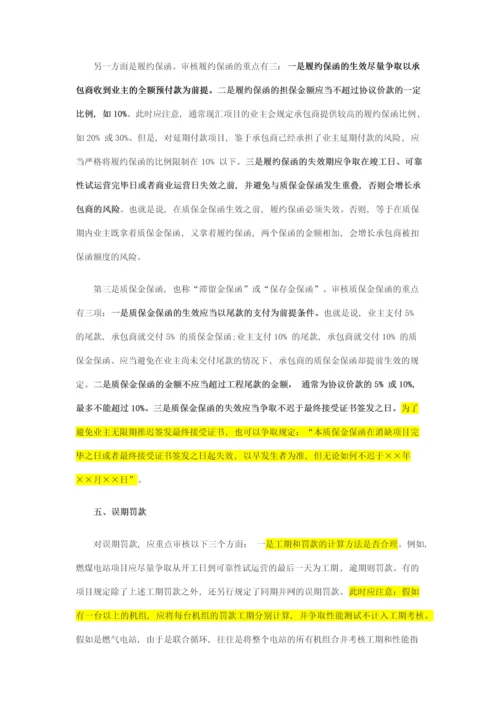 epc总承包合同审查注意事项.docx