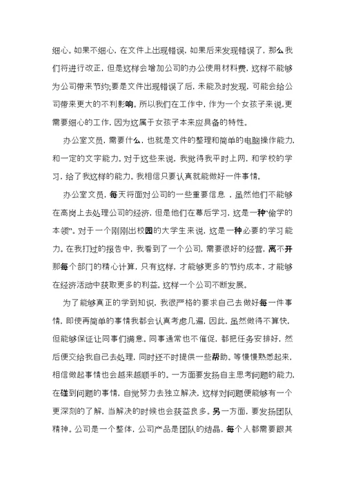 推荐文员实习周记范文集锦七篇