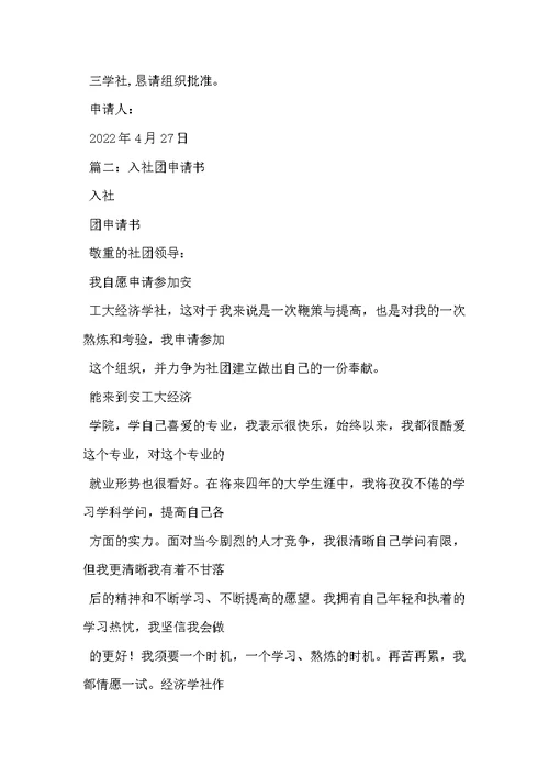 入社团申请书 2