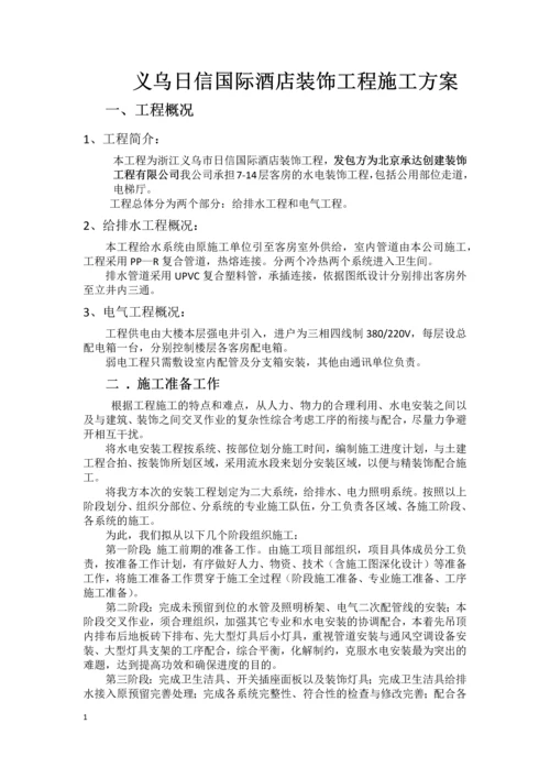 义乌安装施工方案.docx