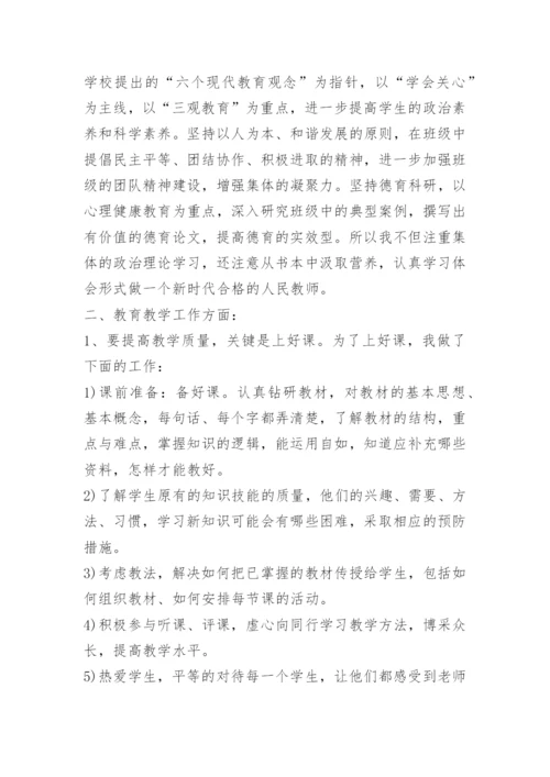 教师年度聘期工作总结.docx