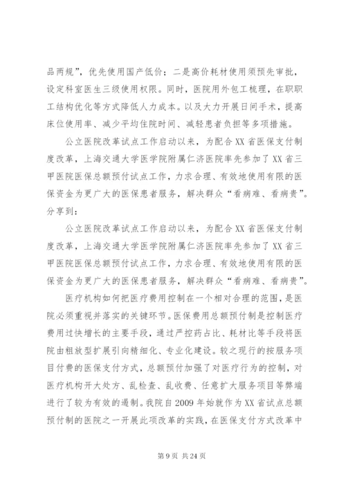 医院药品动态监测和超常预警制度.docx