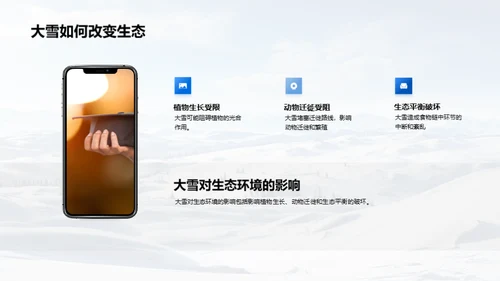 大雪节气与地理