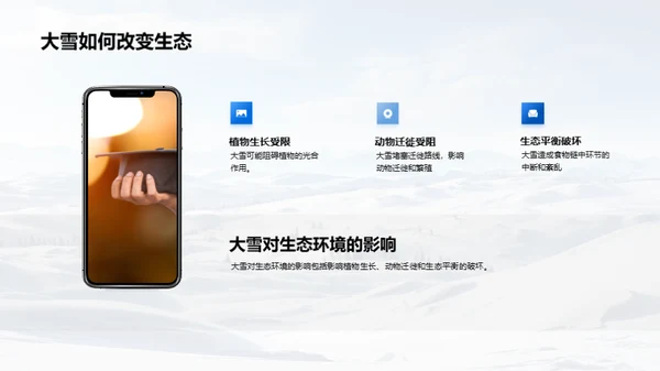 大雪节气与地理