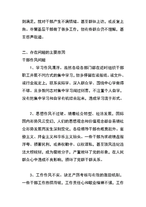党的群众路线教育实践活动专题调研报告 1