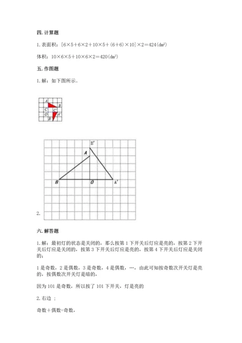 人教版五年级下册数学期末测试卷精品【各地真题】.docx