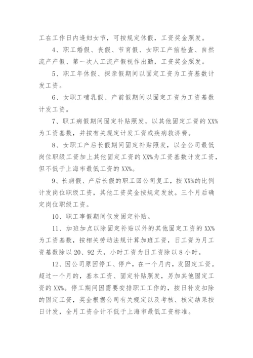 工资分配制度_6.docx