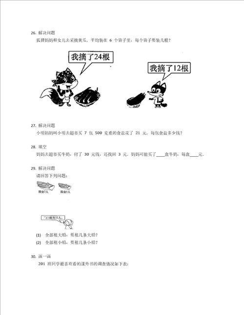 2022年浙江省杭州市富阳区二下期末数学试卷