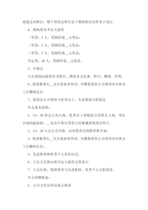 公司年会活动方案策划(精选5篇).docx