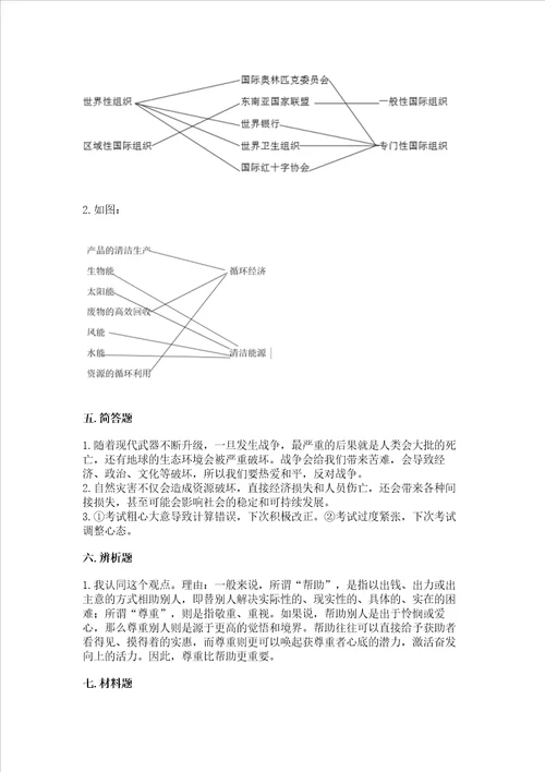 部编版六年级下册道德与法治期末测试卷名校卷word版