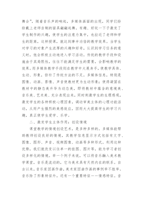 浅谈美术课在教学中的运用论文.docx