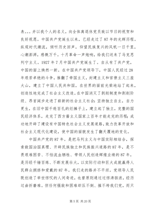 离退休党员座谈会.docx