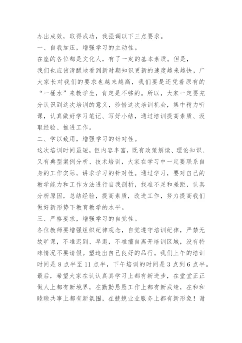 校长教师培训讲话稿.docx