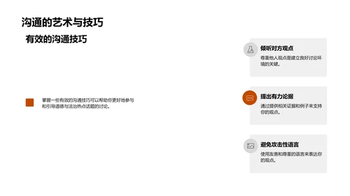 热点讨论提升素养PPT模板