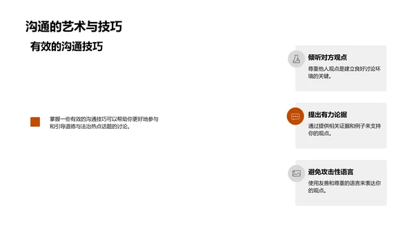 热点讨论提升素养PPT模板