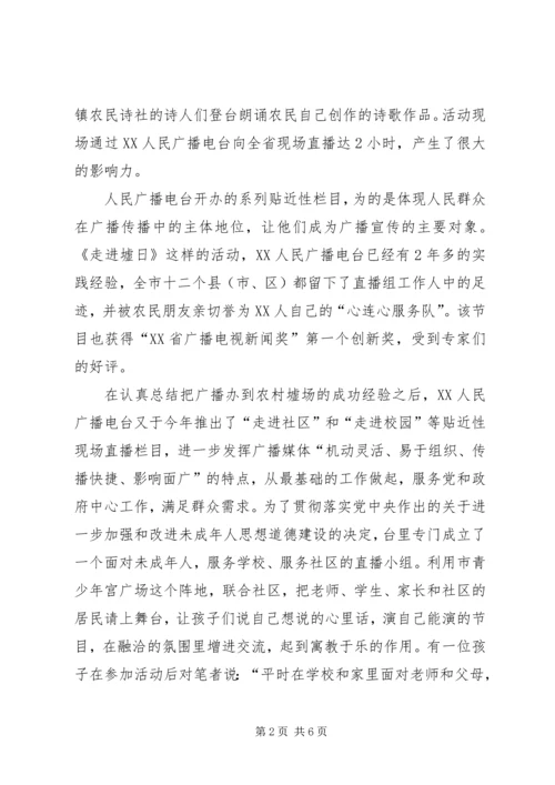 广播媒体为提高党的执政能力发挥积极作用的探索.docx