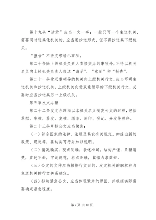 公司公文处理办法 (5).docx