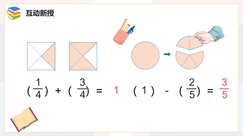 人教版数学三年级分数的简单计算课件PPT模板