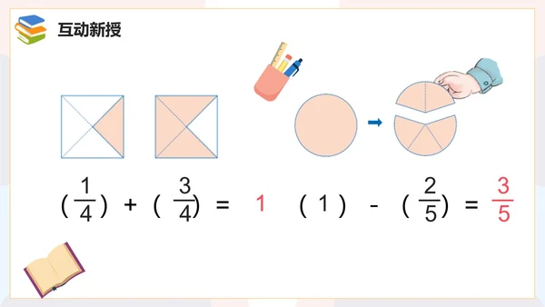 人教版数学三年级分数的简单计算课件PPT模板