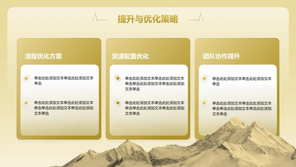 黄色商务风通用行业年终总结PPT模板
