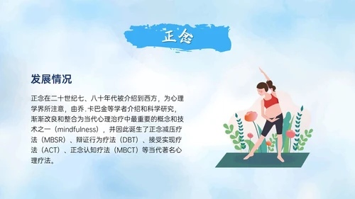 蓝色水彩风格正念训练PPT课件减压