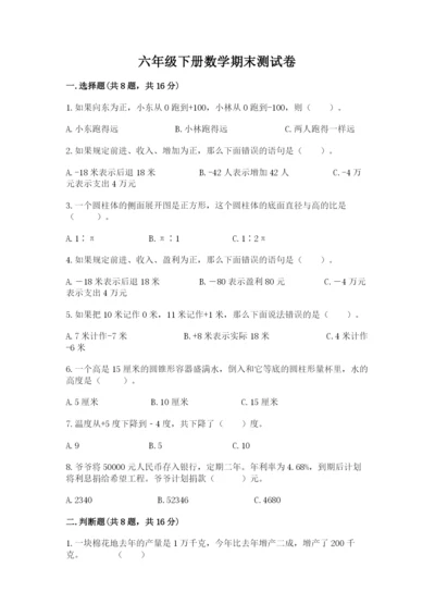 六年级下册数学期末测试卷含答案（研优卷）.docx