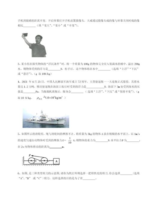 强化训练广东广州市第七中学物理八年级下册期末考试综合测评B卷（附答案详解）.docx