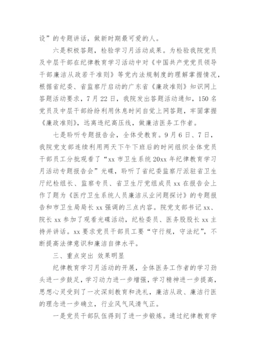 纪律教育学习总结.docx