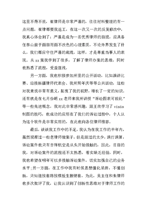 20XX年度实习律师工作总结精选