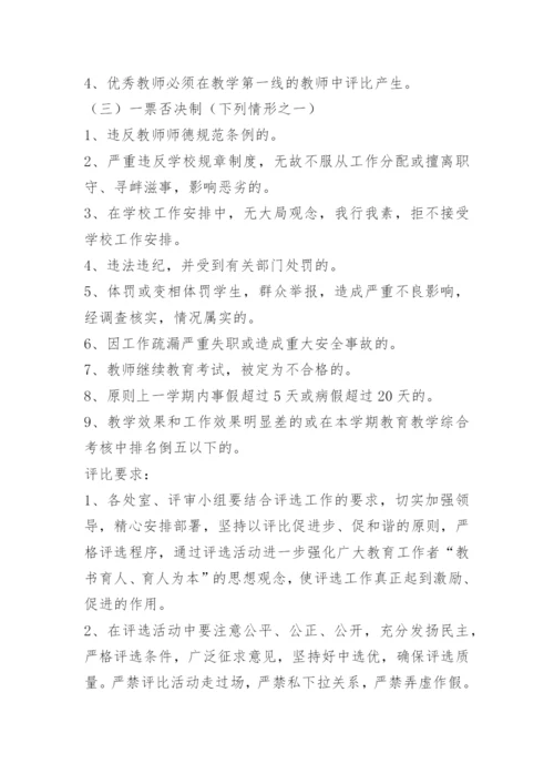 小学生评优评先方案.docx