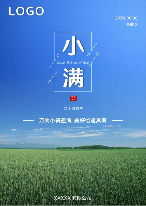 手绘风传统二十四节气小满手机海报