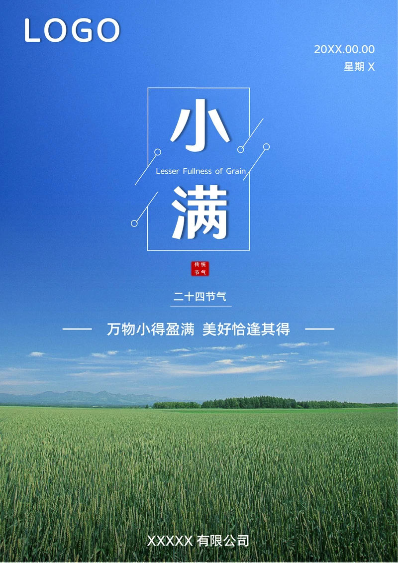 手绘风传统二十四节气小满手机海报