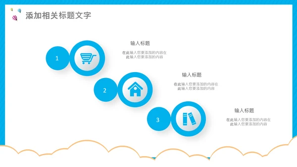 开学第一课开学啦开学季小学幼儿园开学班会PPT模板