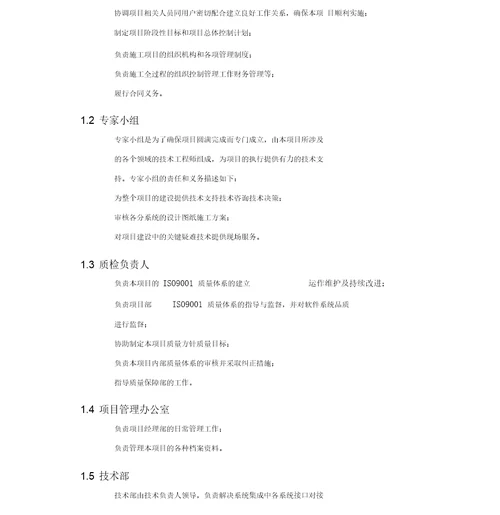 项目实施方案与售后承诺、培训系统集成