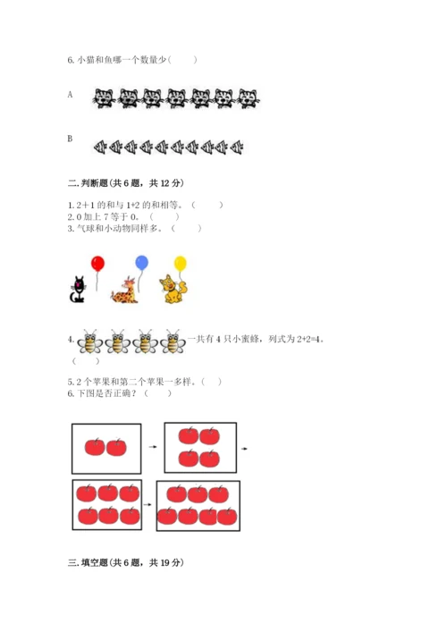 北师大版一年级上册数学期中测试卷1套.docx