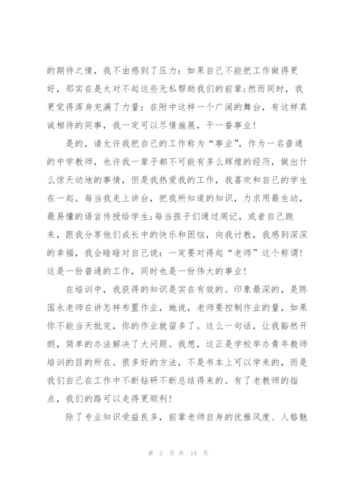幼儿园青年教师心得5篇.docx