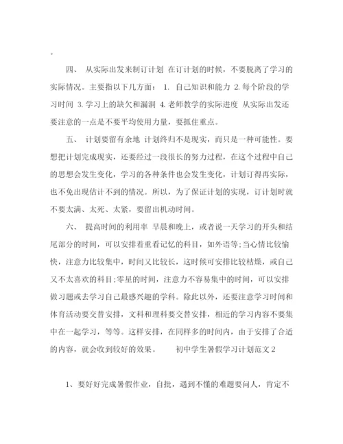 精编之初生暑假学习计划范文.docx