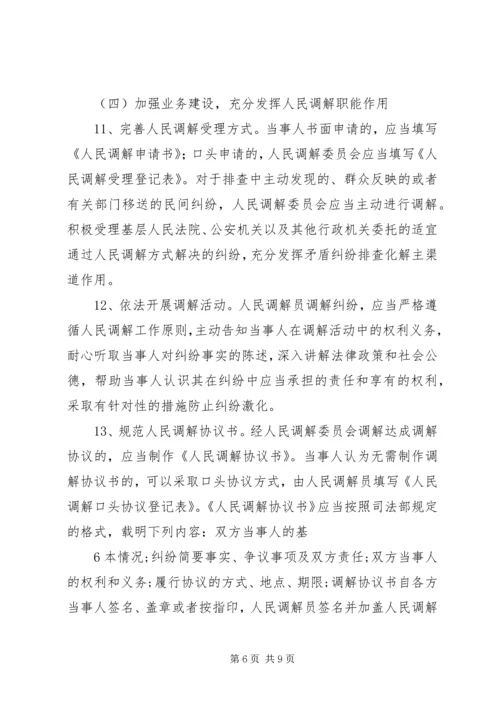 调解规范化建设方案 (2).docx