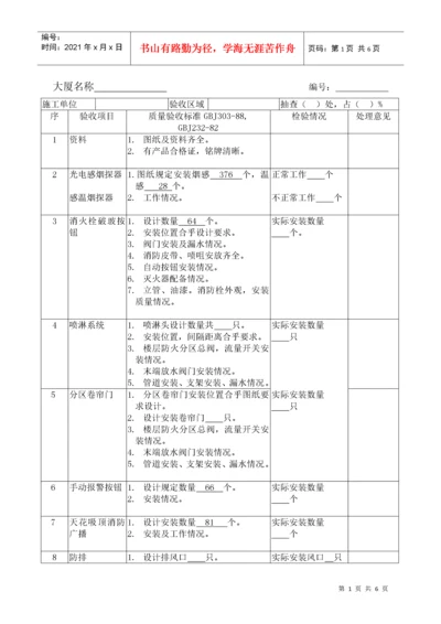 消防设施验收记录表全版00.docx