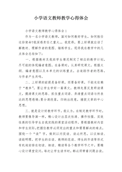 小学语文教师教学心得体会.docx